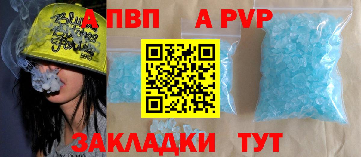 A PVP крисы CK  A PVP Crystall  Alfa_PVP мука  Вход с VPN  Стрежевой 