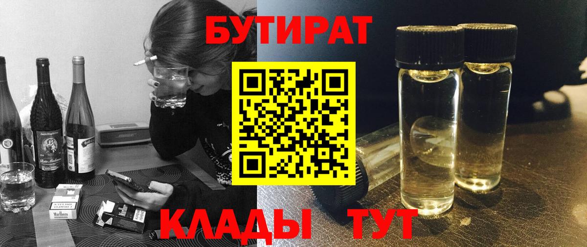 Бутират бутик Стрежевой