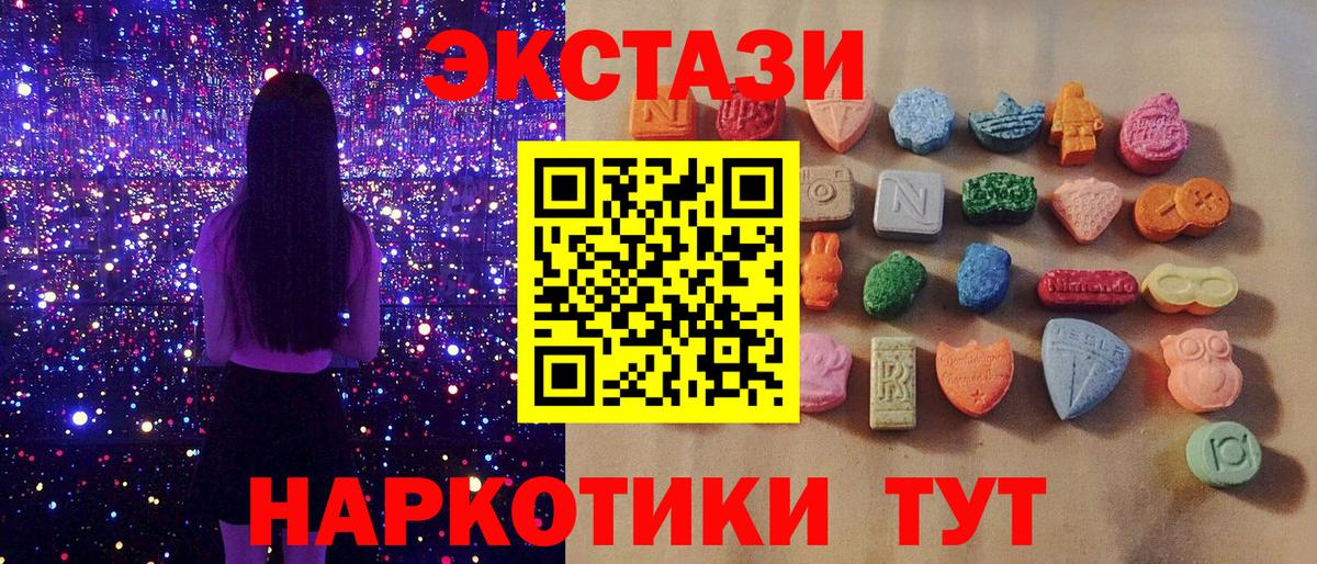 Экстази  Ecstasy 280 MDMA  Вход с VPN  Ecstasy 99%  Стрежевой 