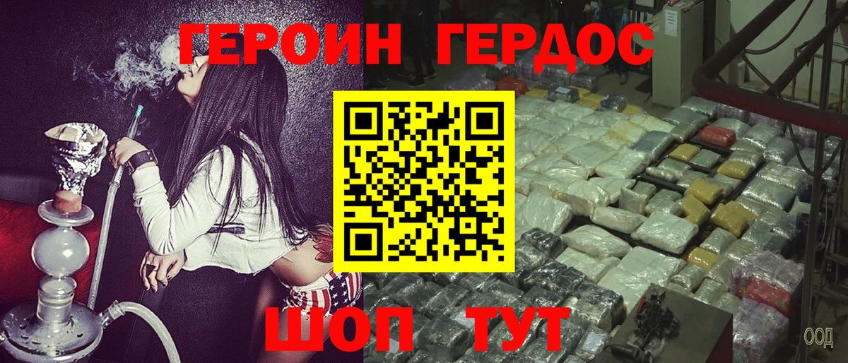 ГЕРОИН герыч  Вход с VPN  Стрежевой 