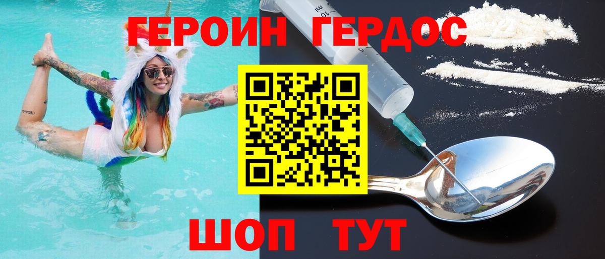 Героин герыч Стрежевой