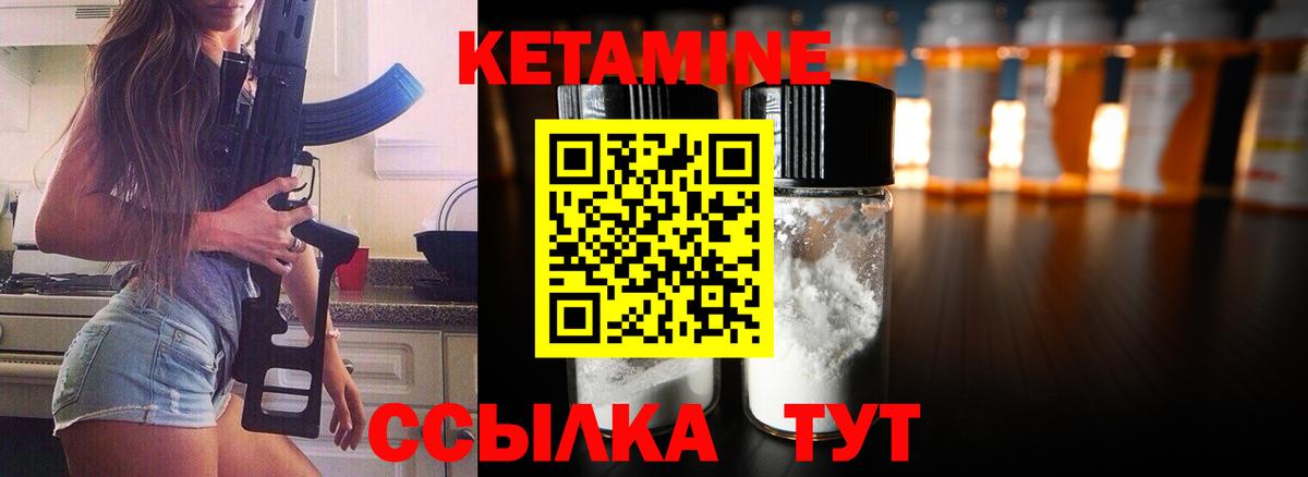 КЕТАМИН VHQ  Вход с VPN  Стрежевой 